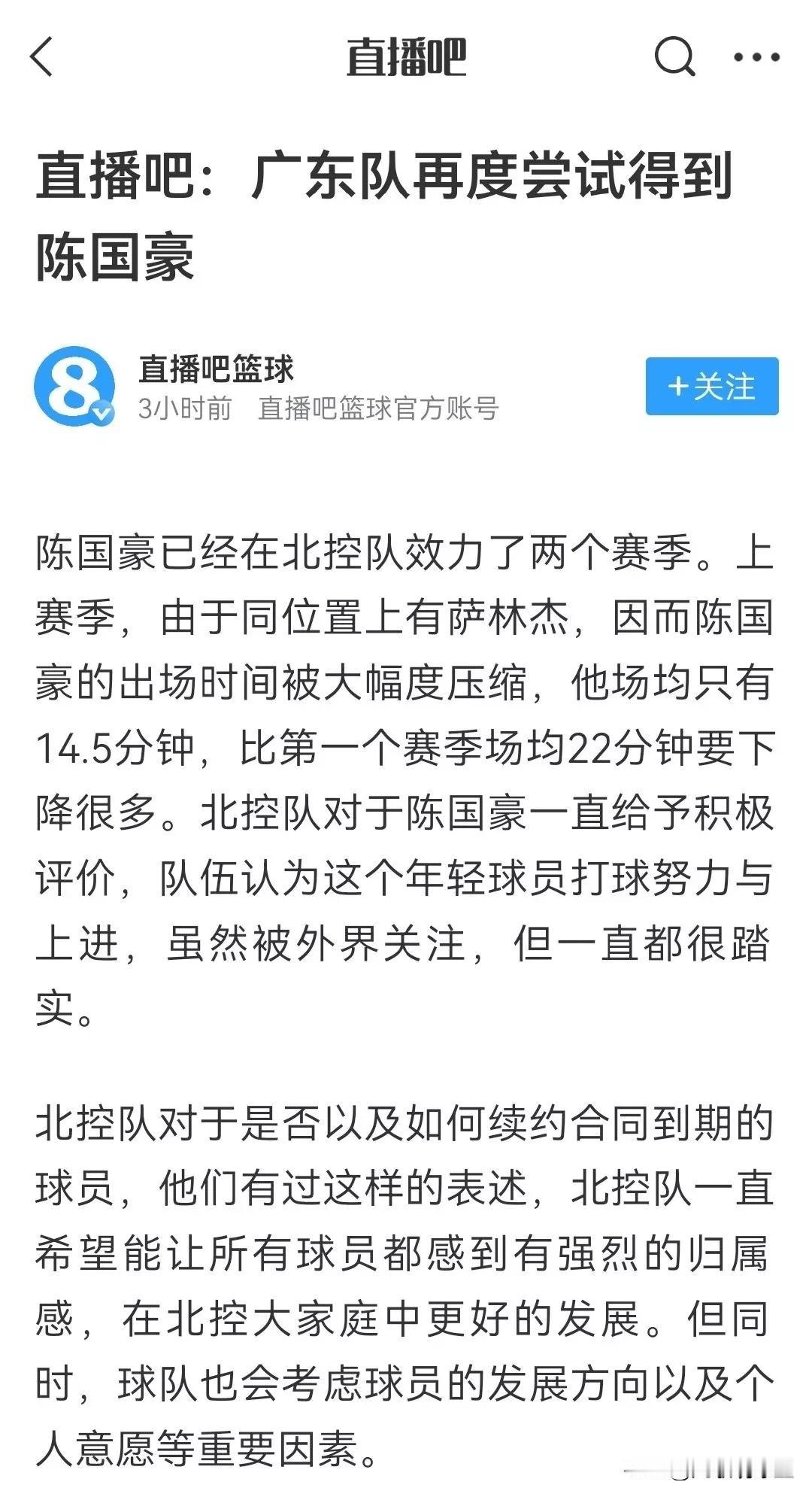 网传广东尝试签约陈国豪，有一说一，我认为成功的可能性还是比较大的，理由是：
1、