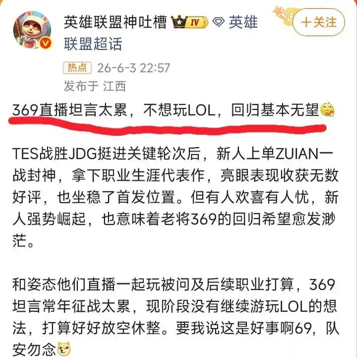 369直播坦言太累，不想玩lol了，回归基本无望了

可以快进到thank yo