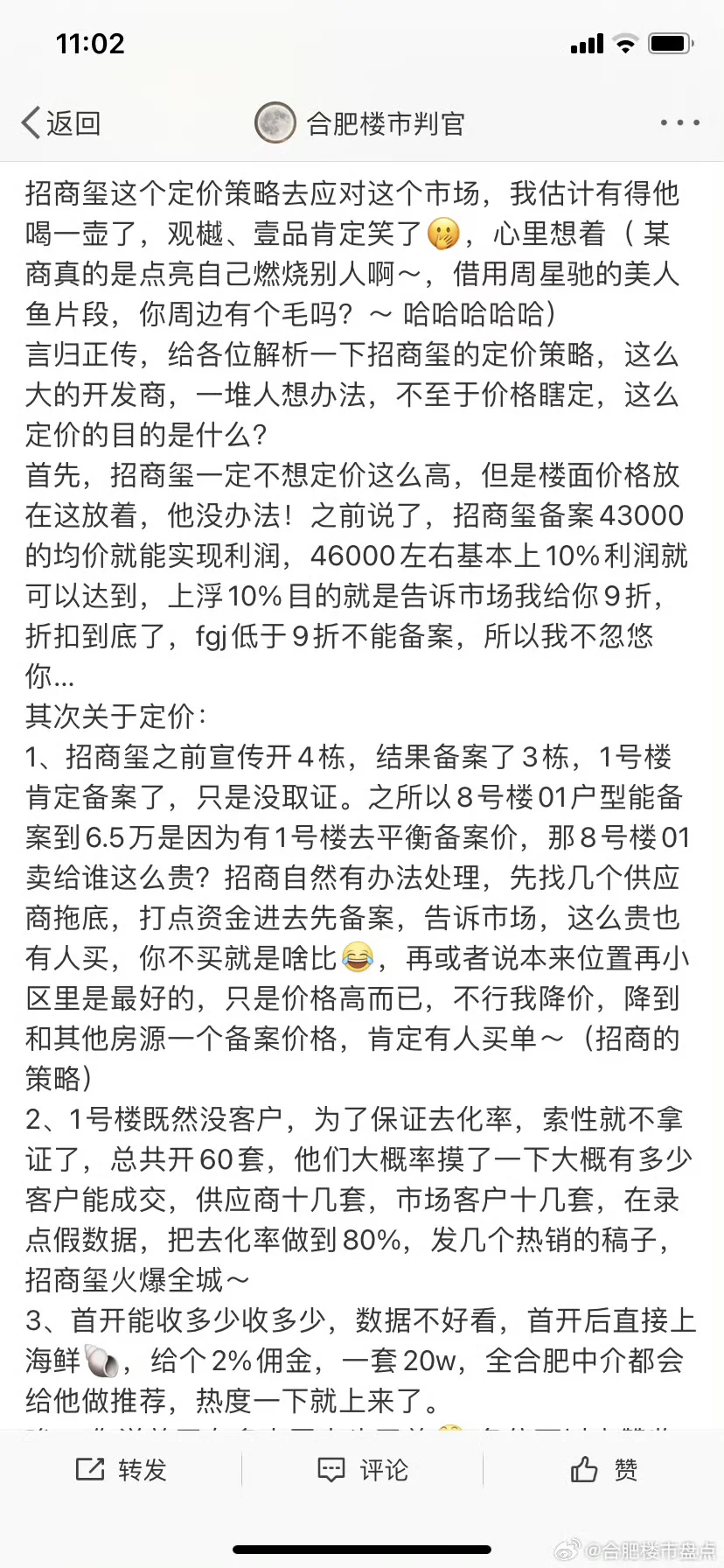 至于首开后面加推的话，就不好说了！