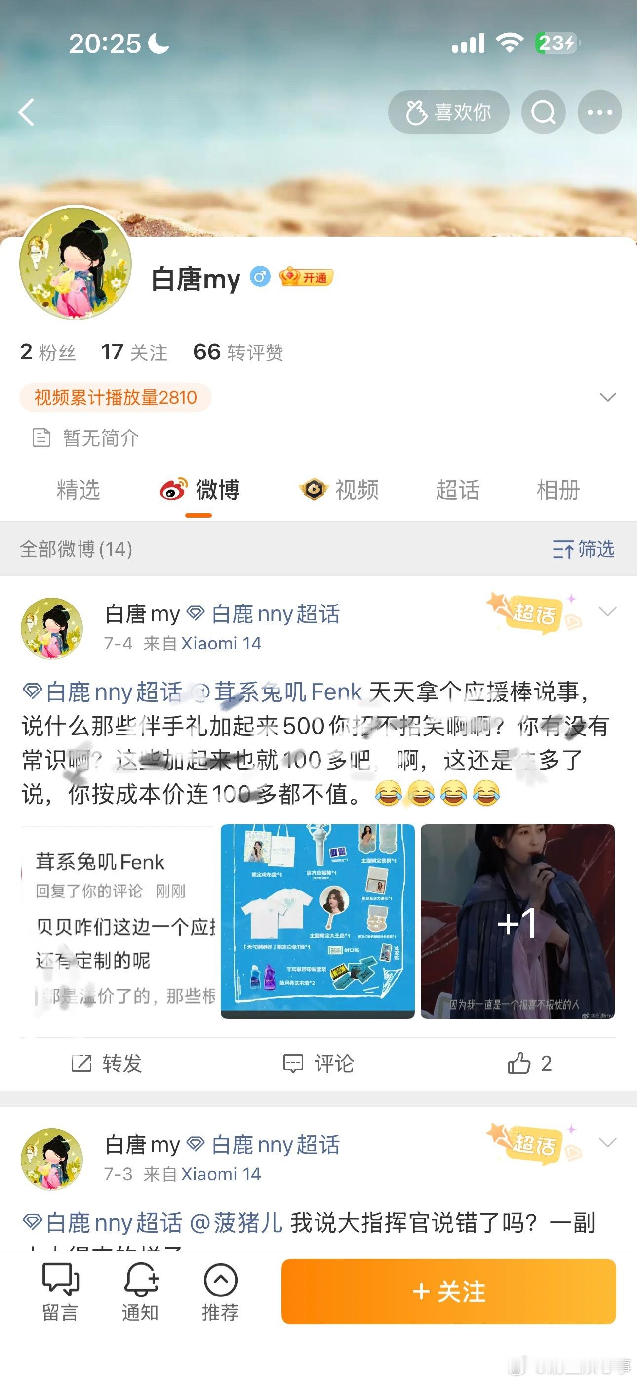 这种白豪➖入能不能别来我评论区撒泼呀管好你自己行不行 ，别来刷存在感
