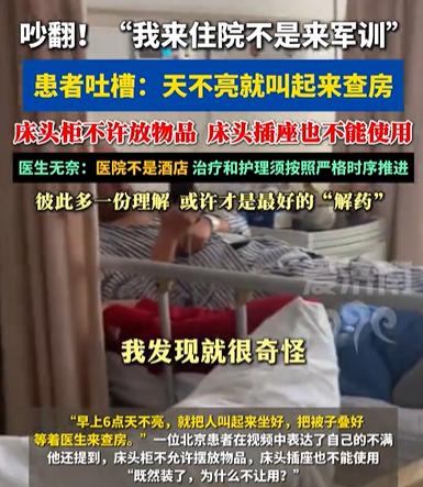 我是来住院，不是来军训的！7月8日，女子剖腹产，在医院住院，结果天不亮就被叫起来
