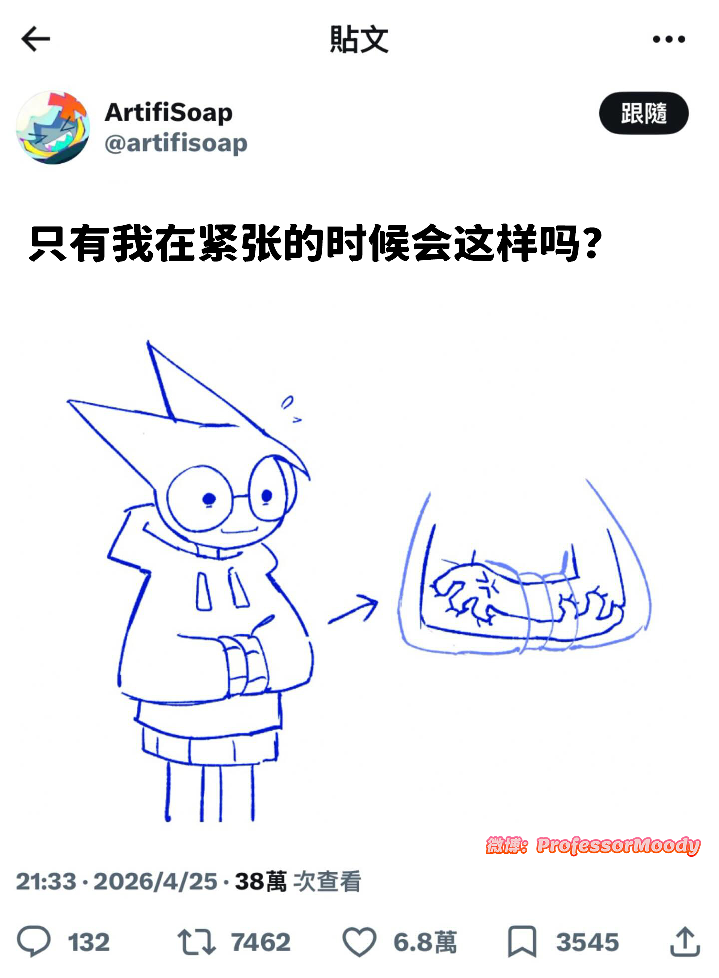 紧张的一批meme