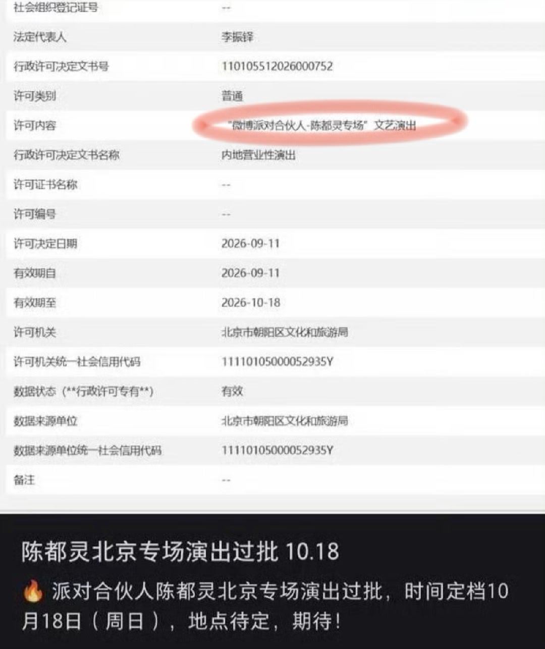 陈都灵北京专场演出过批期待嘟嘟可能到来的和粉丝之间的生日见面会[你好][你好] 