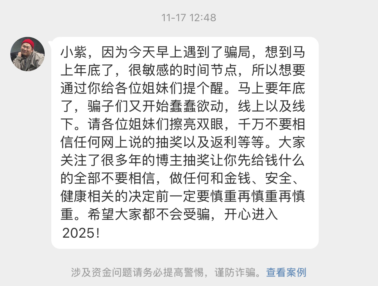 谢谢姐妹的提醒【小紫，因为今天早上遇到了骗局，想到马上年底了，很敏感的时间节点，