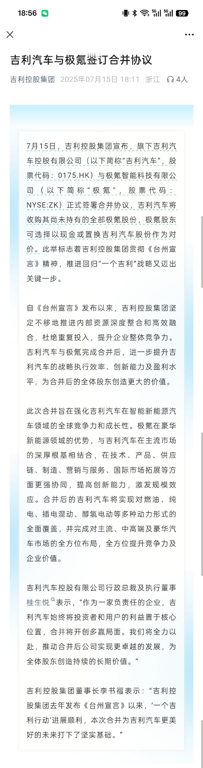 吉利这要是攒成一股绳了。智驾数码团 7月15日，吉利控股集团宣布，旗下吉利汽车控