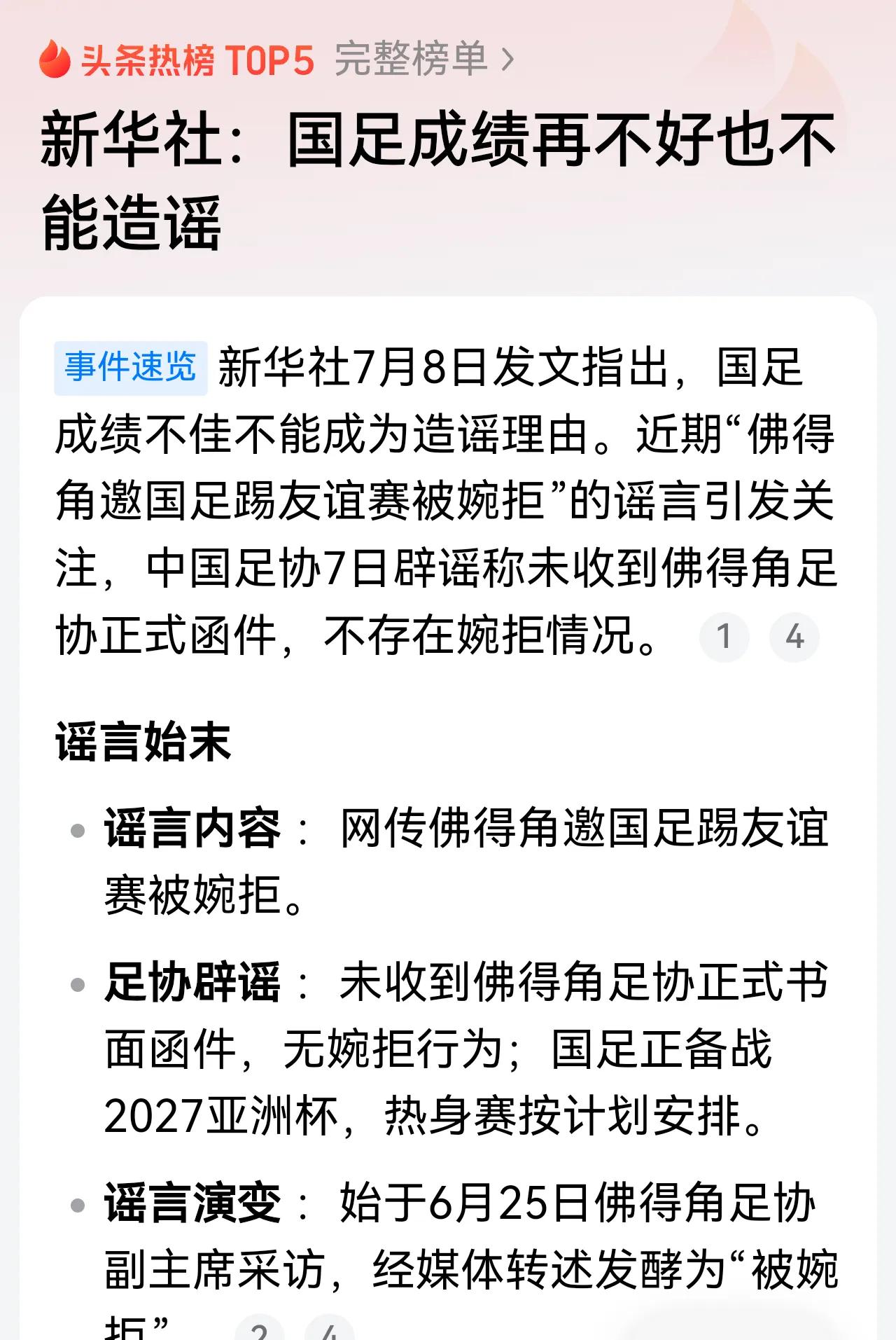 辟谣是正视听，可不是护犊子的理由。
国足弱鸡，成为大众消费调侃的对象。这没办法，
