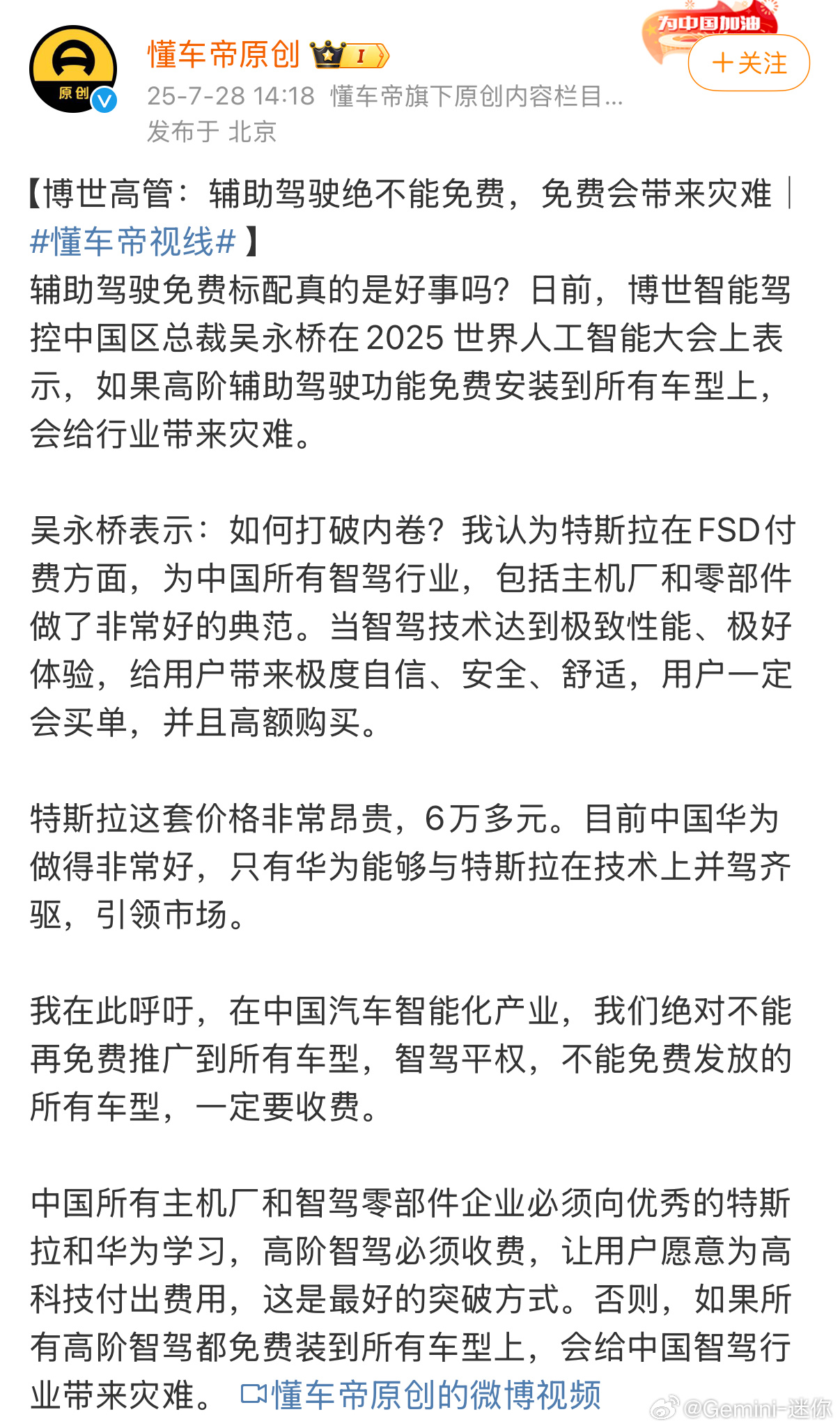 辅助驾驶绝不能免费，会带来灾难，一定要收费[哆啦A梦吃惊]不知道大家怎么看博世高