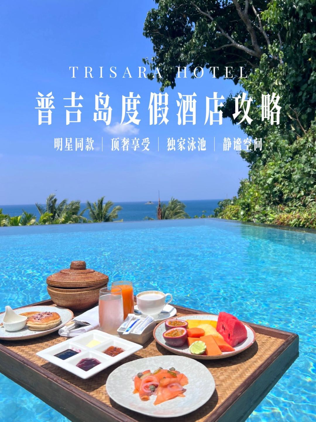 真的❗我在普吉岛找到了梦中酒店😍