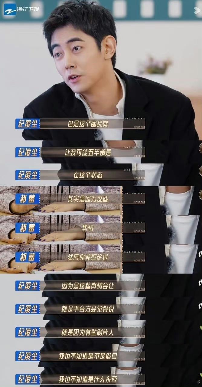 #郝蕾痛批朱梓骁#纪凌尘认为是和阚清子的分手舆论影响了接戏.....我觉得还是门