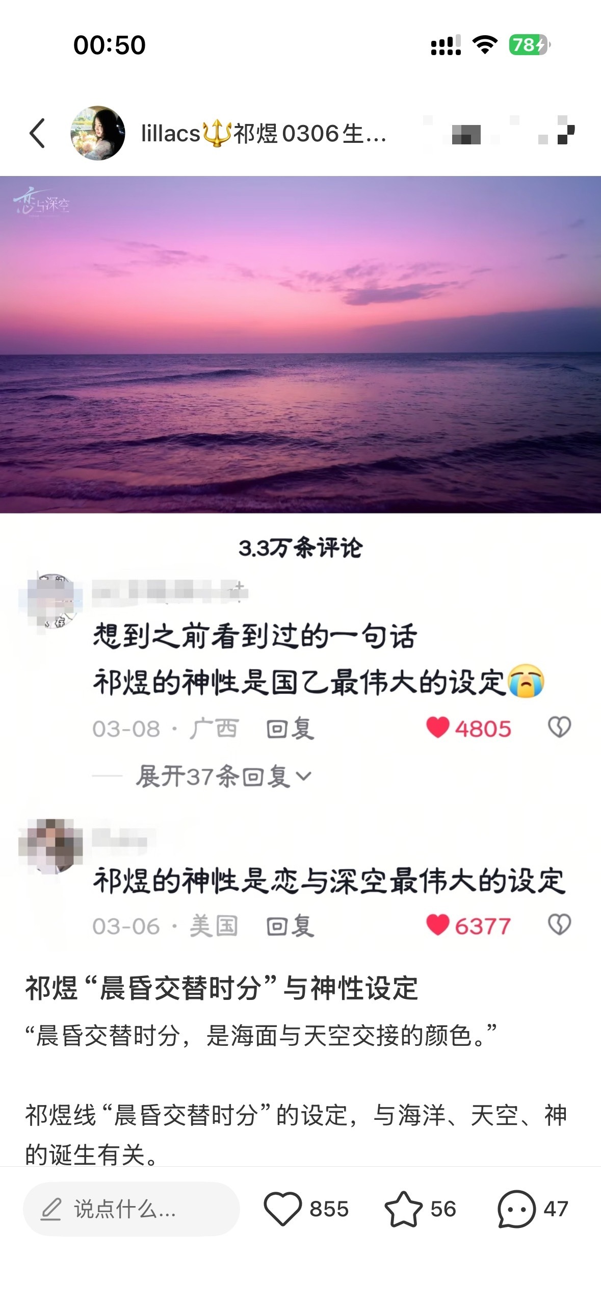 祁煜晨昏交替｜晨昏线🌊🌅🌄晨昏”是祁煜这个角色最核心、最浪漫的设定，它不仅