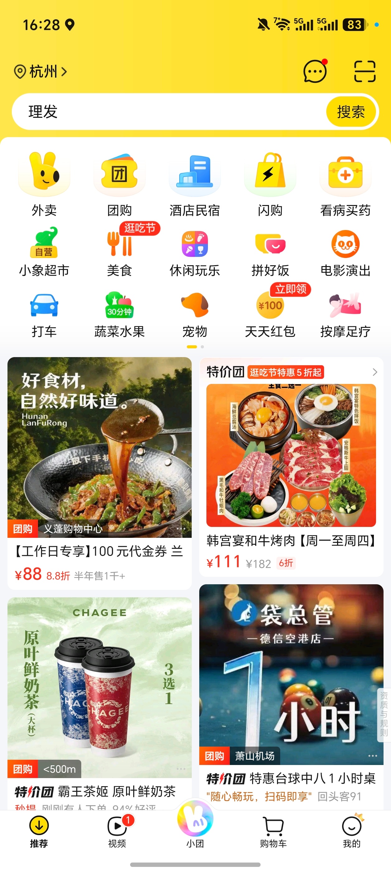 闲鱼 美团 别搞啊，我以为美团也涉黄了。美团除了App标和页面背景有黄颜色，业务