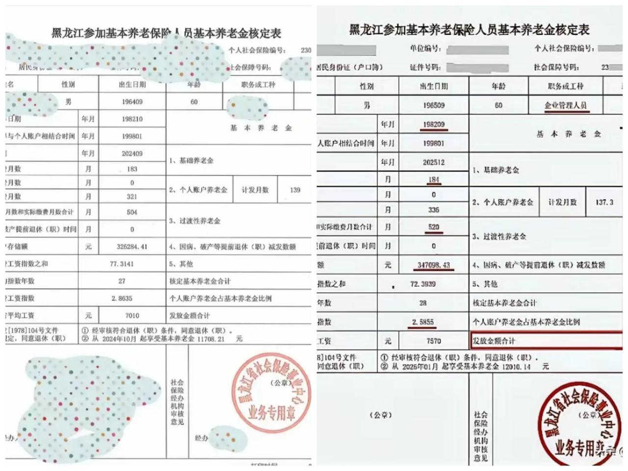 个人账户储存额一个是347098.43元，一个是326284.41元，但个人账户