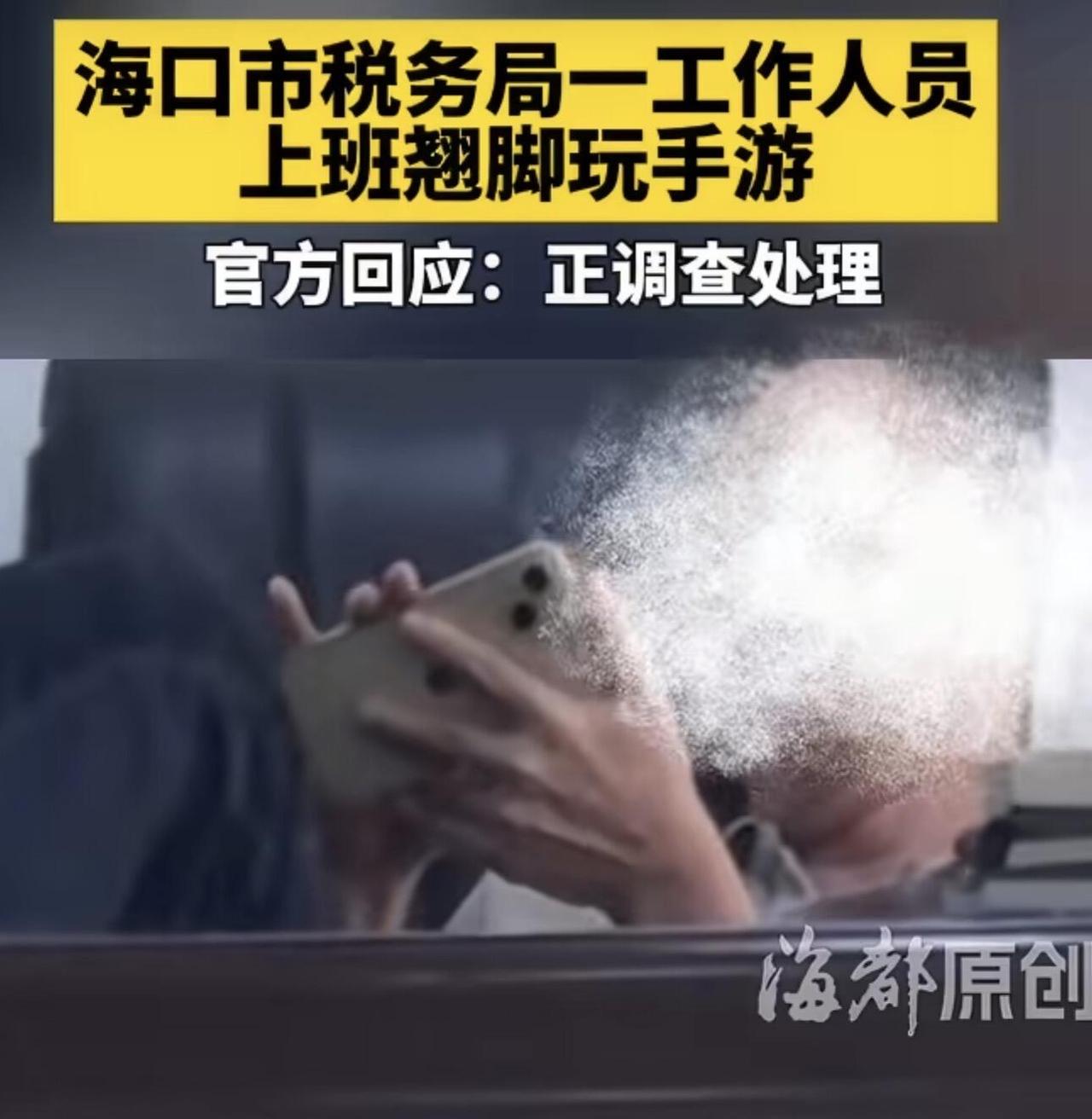 真是笑死，干督查的居然成了反面教材。海口那个税务局的督查岗，本职就是盯着别人有没