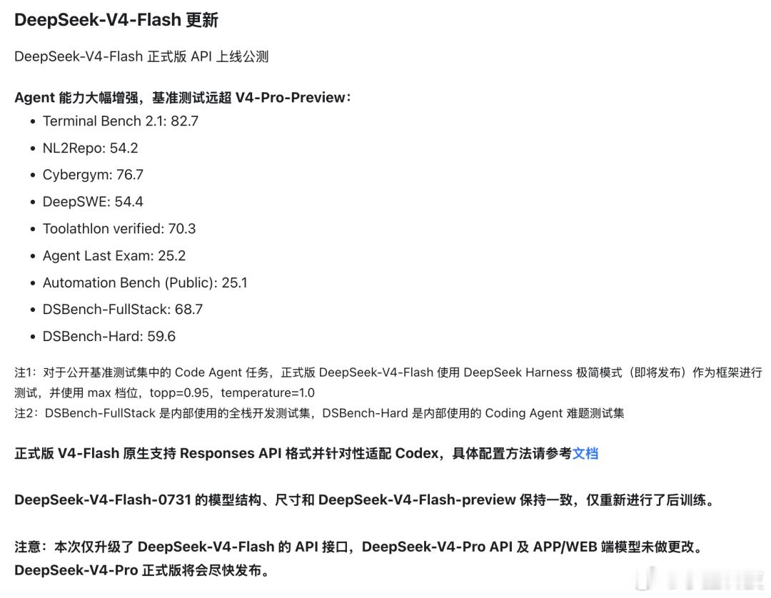 DeepSeekV4Flash正式版上线这次先扔出来一个Flash版本，达成七月