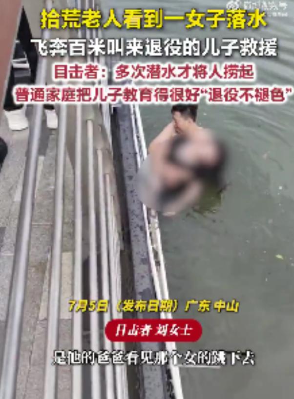 广东中山，一名 20 多岁的女子跳河轻生，很快沉入水底。危急时刻，一位 60 多