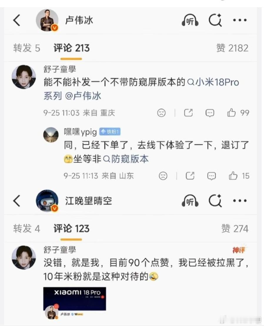 卢伟冰拉黑10年米粉 看了这个提出建议的账号，去了他主页看了下，不是米黑啊，也不