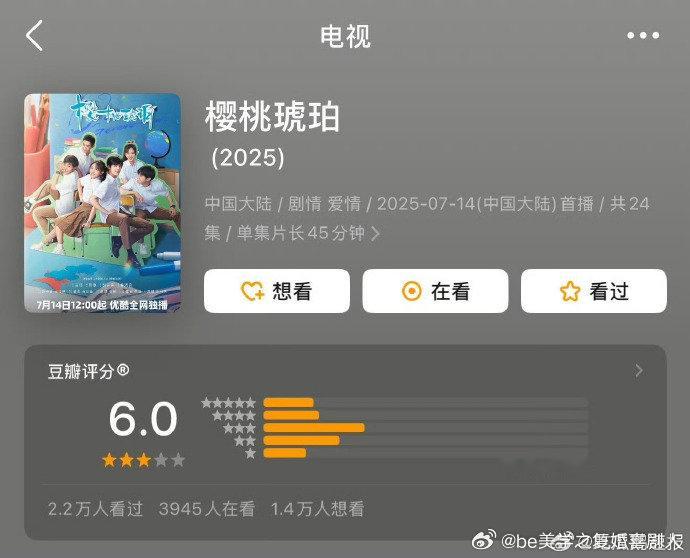 樱桃琥珀评分6.0樱桃琥珀豆瓣评分6.0 《樱桃琥珀》豆瓣 6.0 分出炉，不同