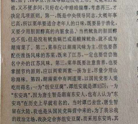 1953 年 2 月，毛泽东主席来 南京 ，当时市里准备的这几道菜，大家看看这接