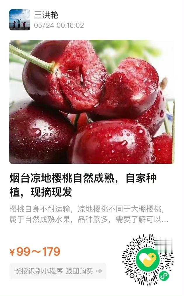 樱桃已经接近尾声了，到10号结束。有尝鲜或者复购的识别图片一去购买。 ​​​