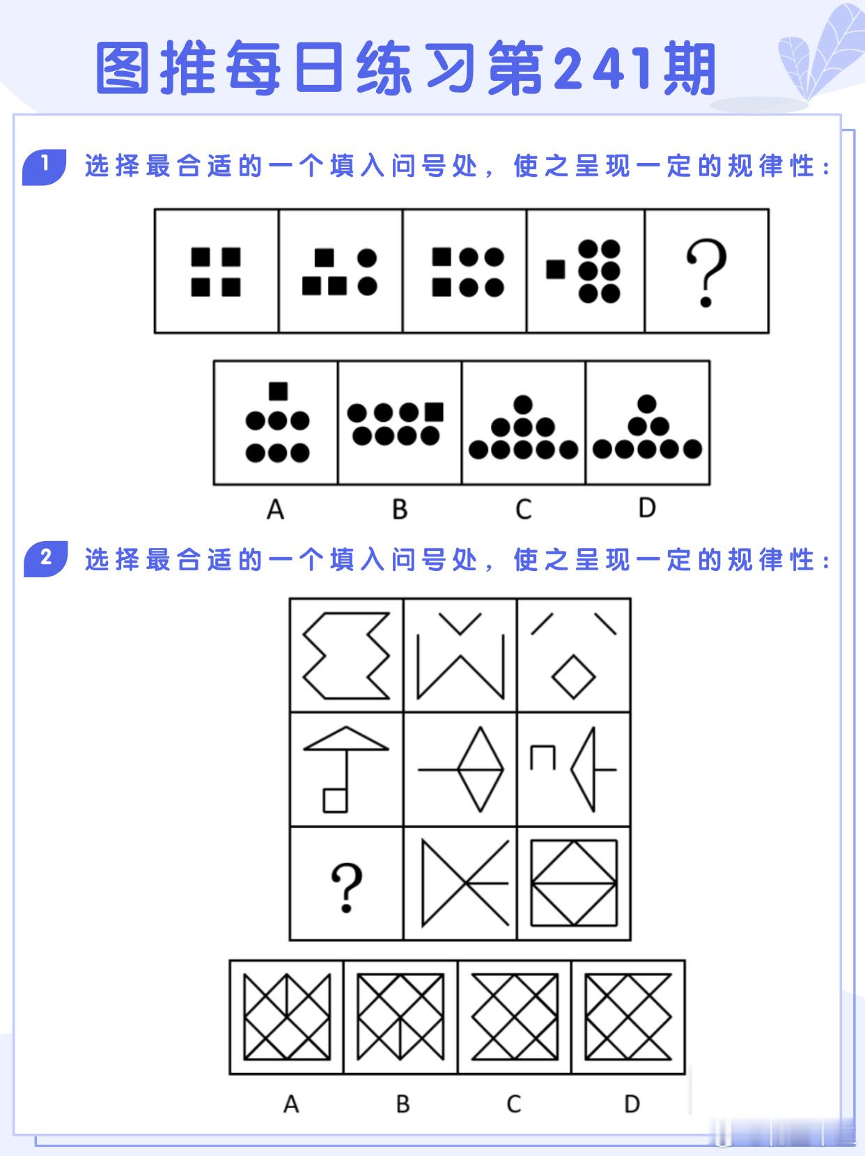 图推类比每日练习第241期图推难度：☆☆☆类比难度：☆☆☆ 