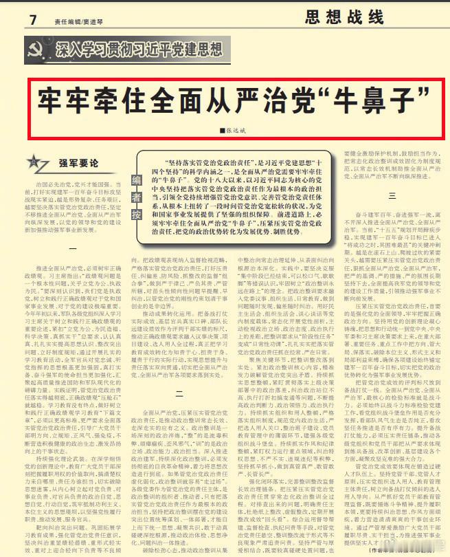 练兵备战、改革创新、基层建设是硬核指标今天《解放军报》的文章中写到——全面从严治