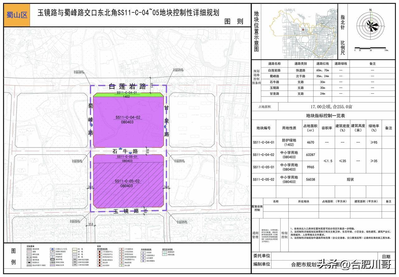 蜀山区新增一宗中小学教育用地～

位于玉镜路与蜀峰路交口东北角SS11-C-04
