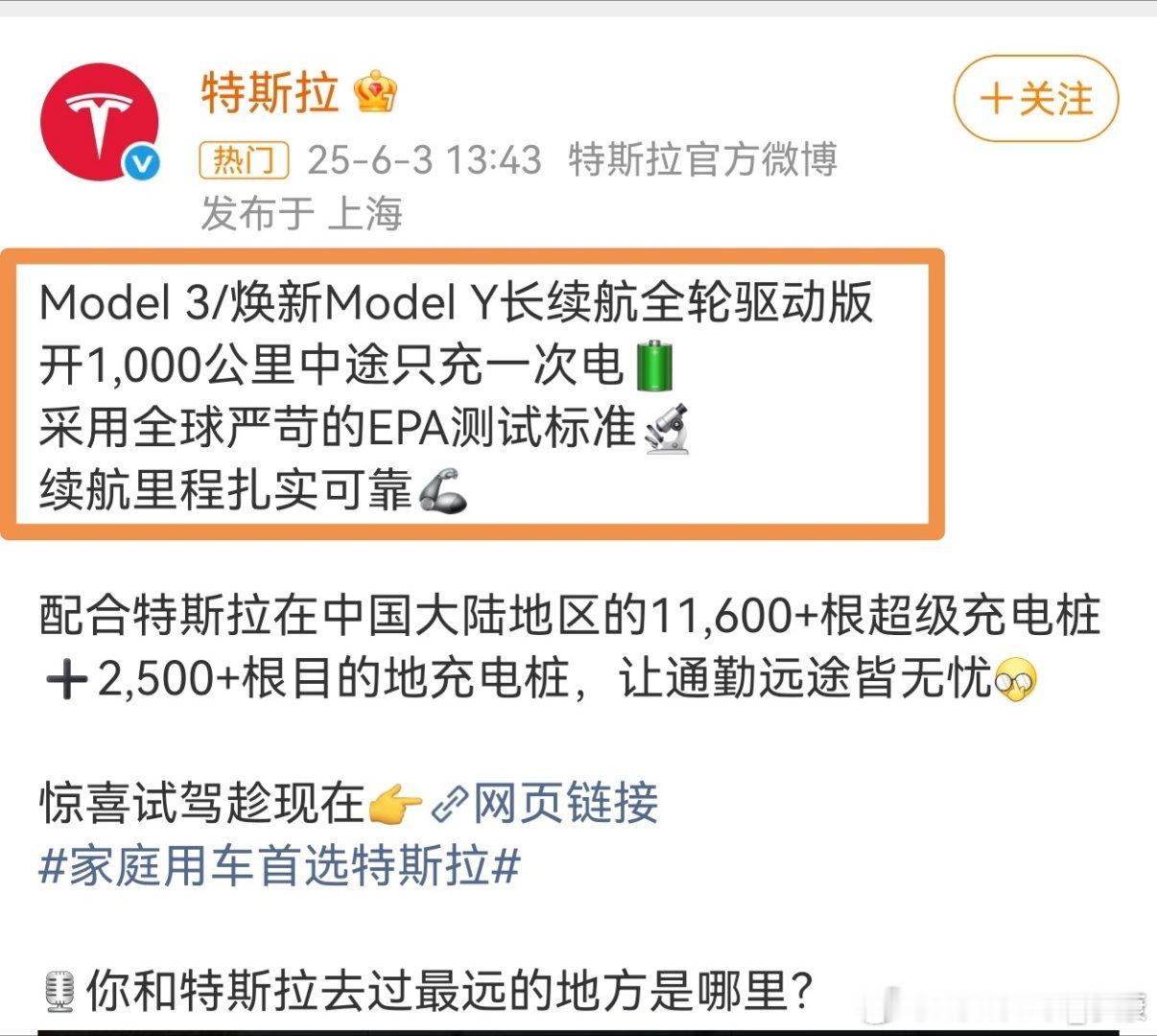 雷军回应1300km只充一次电翻了一下记录，特斯拉也说过类似的话，1000公里只