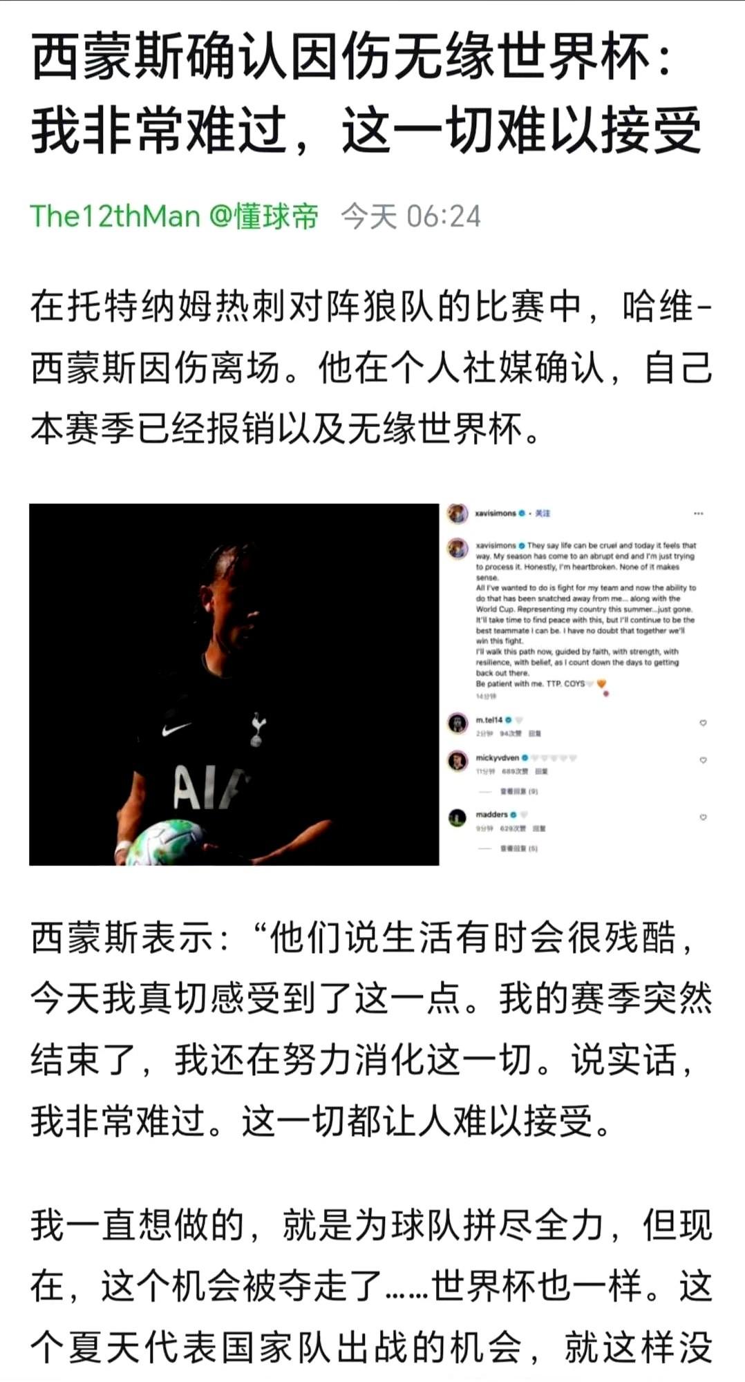 热刺保级稳了，米尔沃尔冲超就差临门一脚？

热刺近期几场结果亮眼，留超基本锁定。