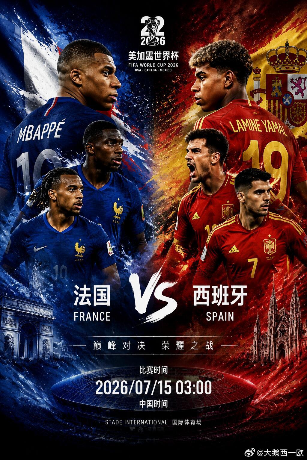北京时间7月15日凌晨3:00｜法国VS西班牙世界杯 27亿欧身价的欧洲德比即将