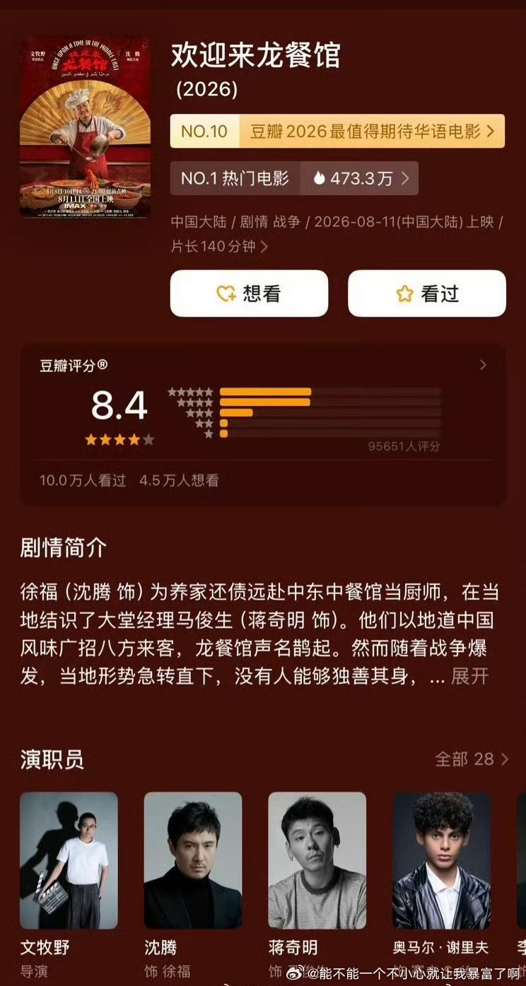 龙餐馆豆瓣能开分8.4，很可以了啊，可以加钱再口碑营销一波 