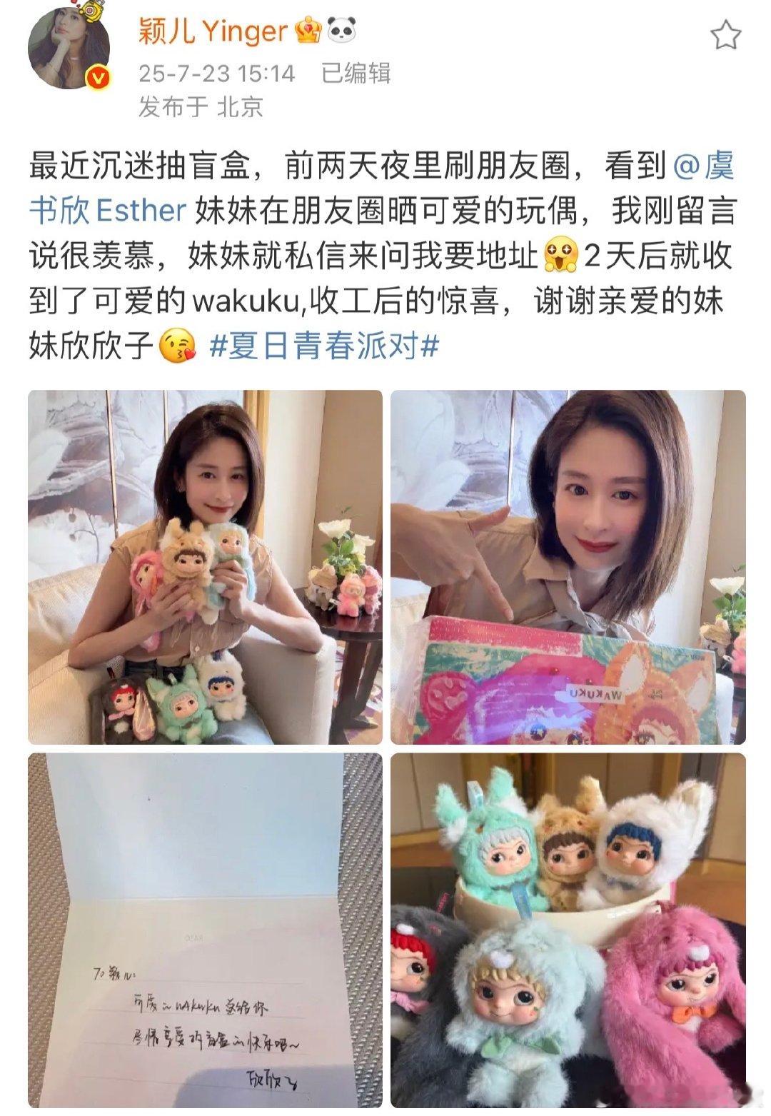 颖儿谢谢虞书欣送的wakuku颖儿发文谢谢虞书欣送的wakuku颖儿开心发文，感