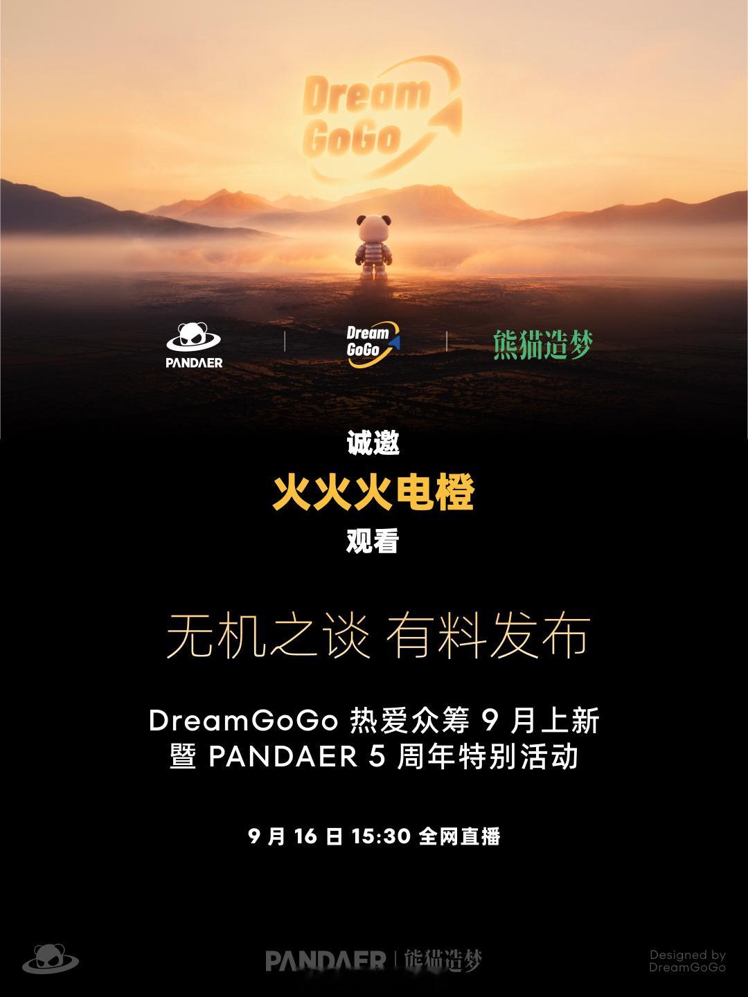 伪装成脱口秀的新品发布会[doge]明天下午15:30无机之谈有料发布同时Dre