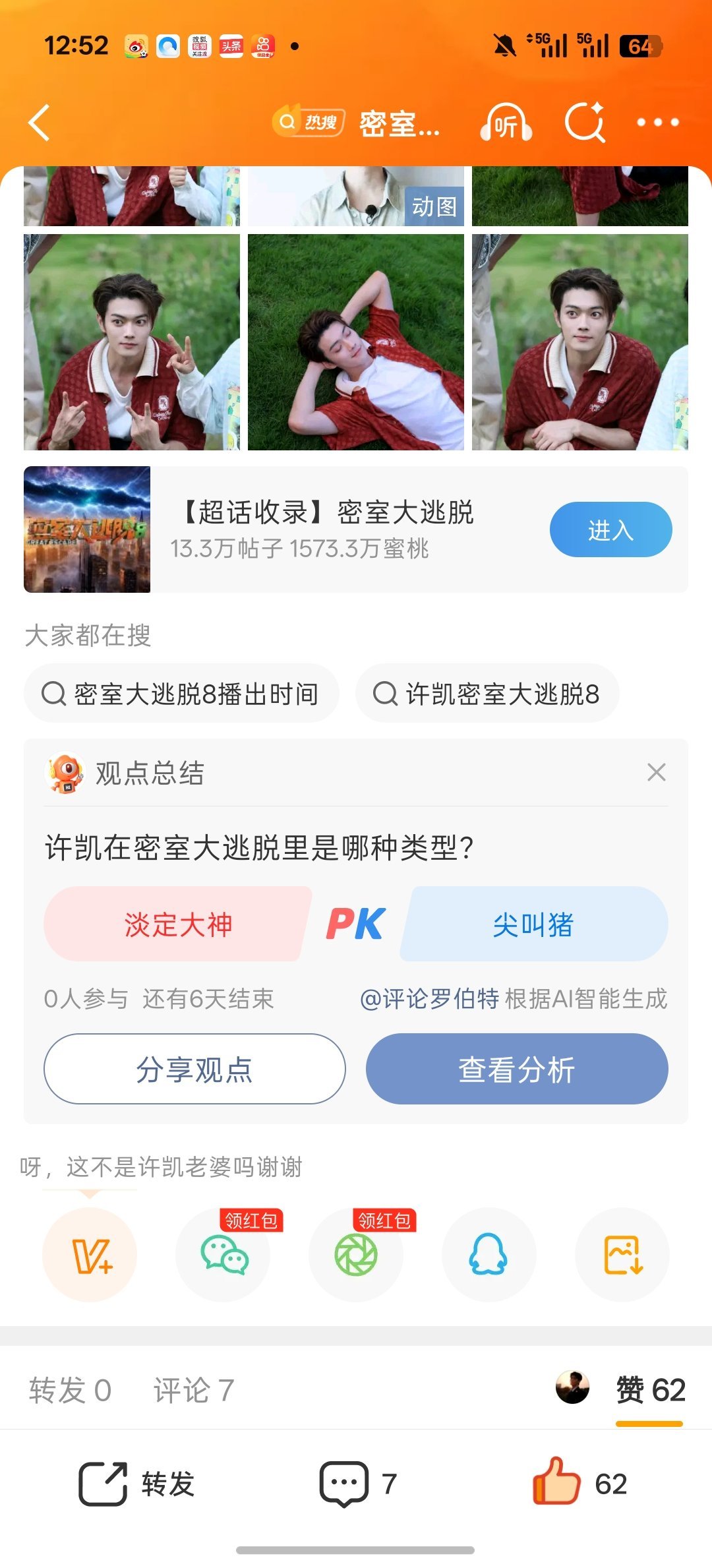 哈哈哈哈，这个观点投票好好玩，尖叫猪PK淡定大神 