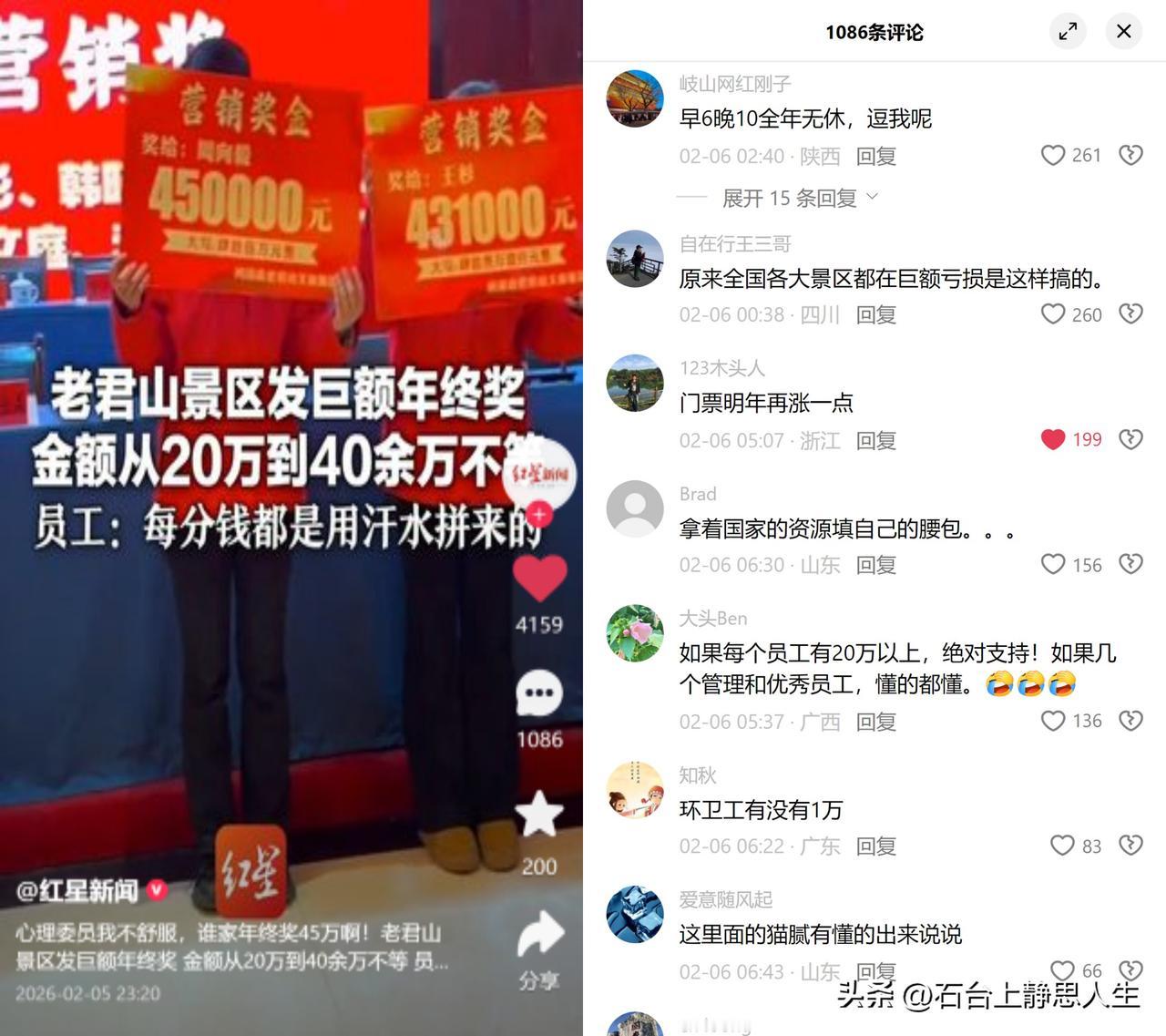 老君山45万年终奖引起热议了

最近这事儿刷屏，有人酸得直拍大腿，有人直接质