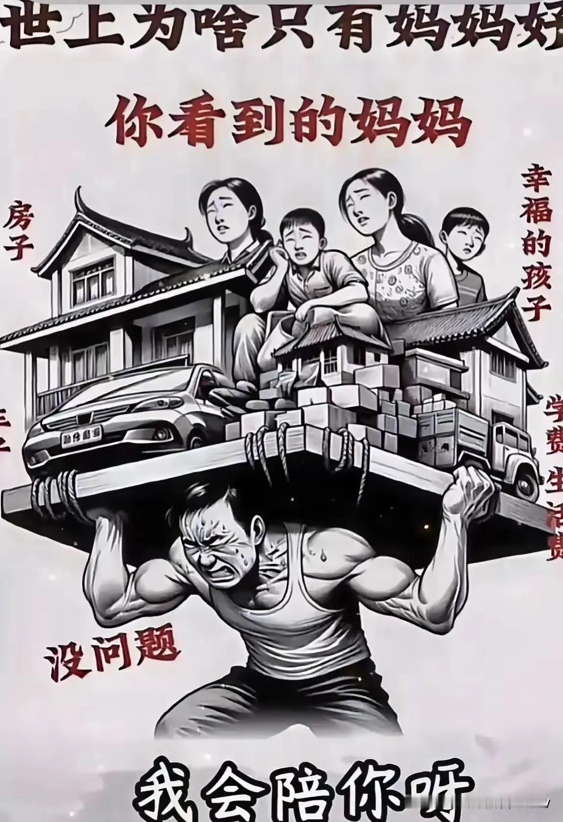 男人苦吧累吧不是罪，那是要用尽全力托举起幸福家，在外面流汗又流泪，回家后仍默默付