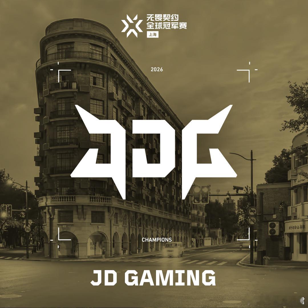 恭喜JDG！！！我们去世界赛啦JDG战胜BLG晋级年度总决赛JDG晋级上海全球冠