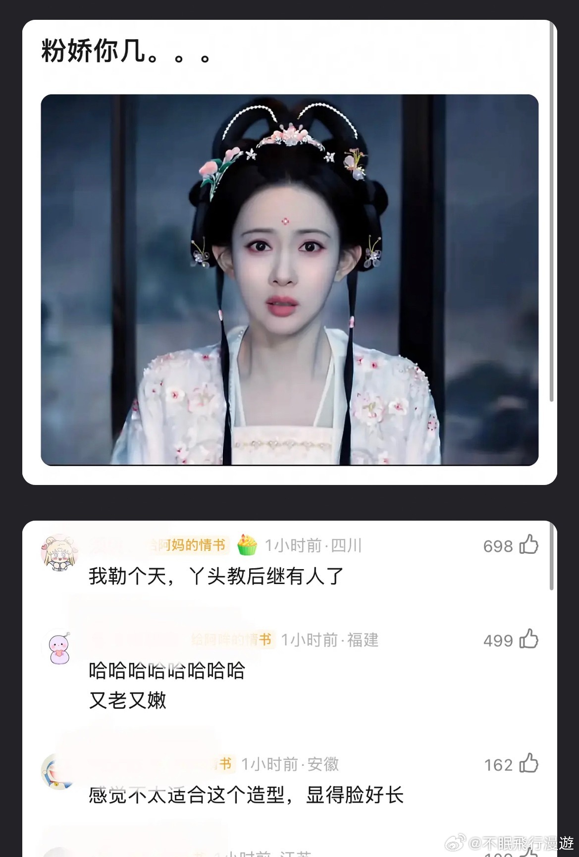 她的古偶造型也都是复制粘贴 ​​​