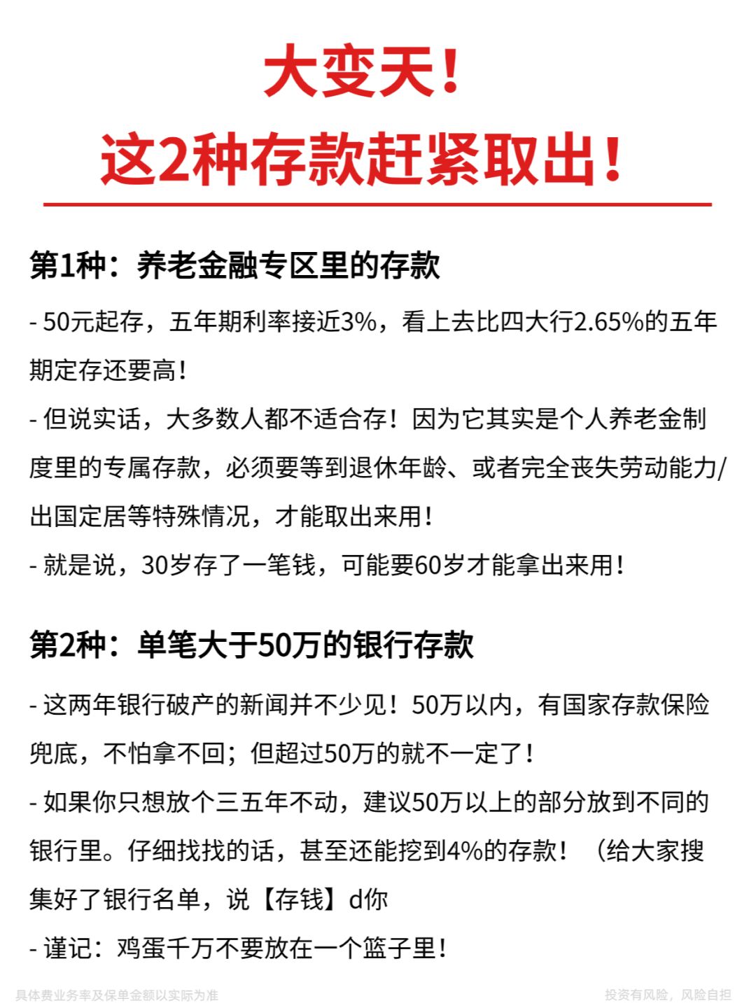 ⚠注意：最近这2种存款不要随便买！！