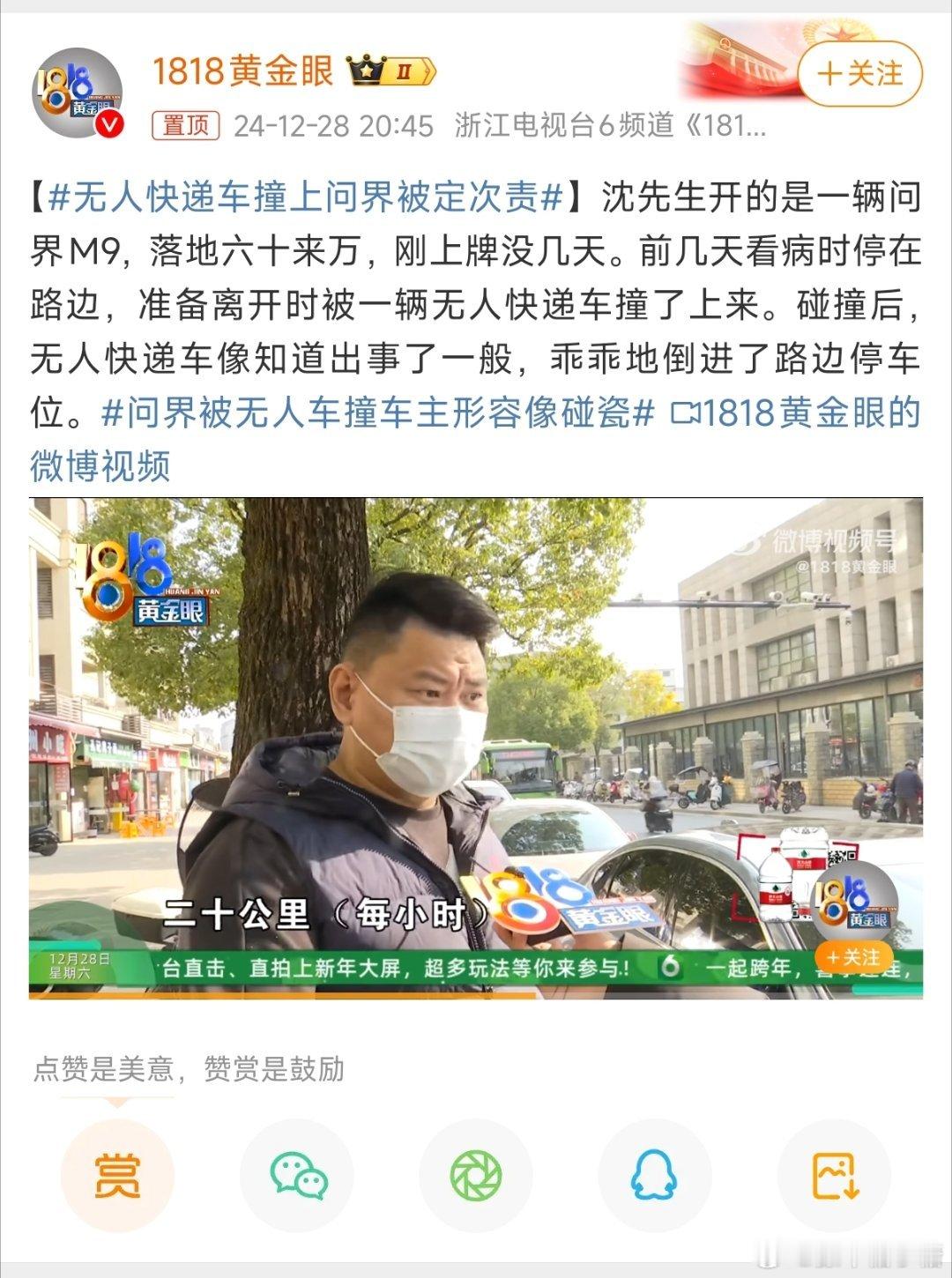 无人快递车撞上问界被定次责 我记得交规里是拐弯让直行的[污]只是出了事故后，快递