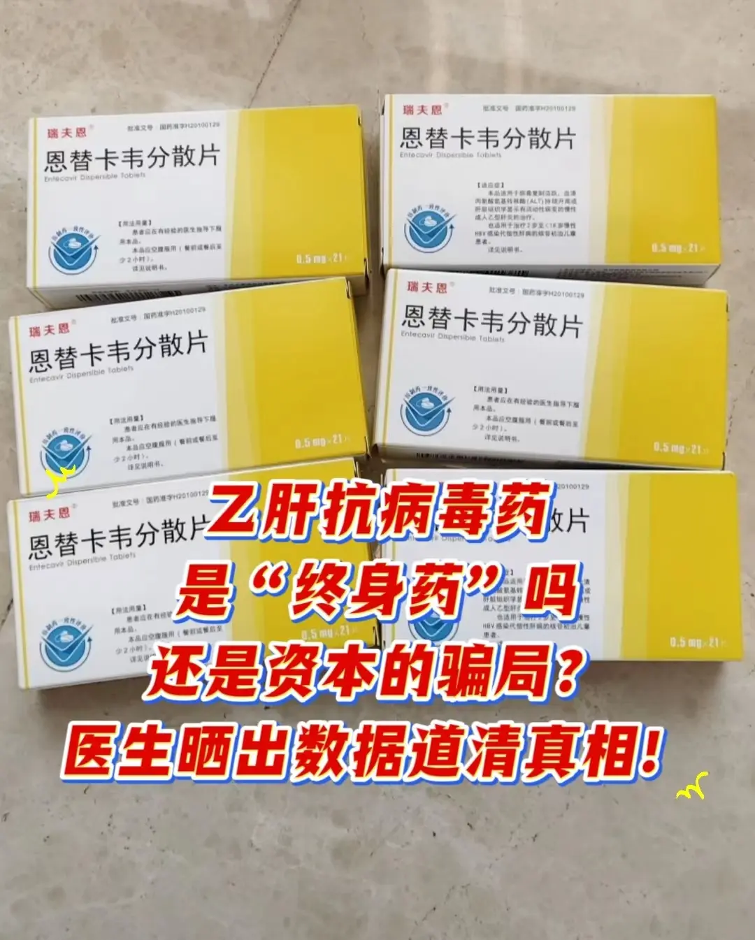 作为从医40余年的肝病医生，每次听到“抗病毒药是资本骗局”这种说法，都...