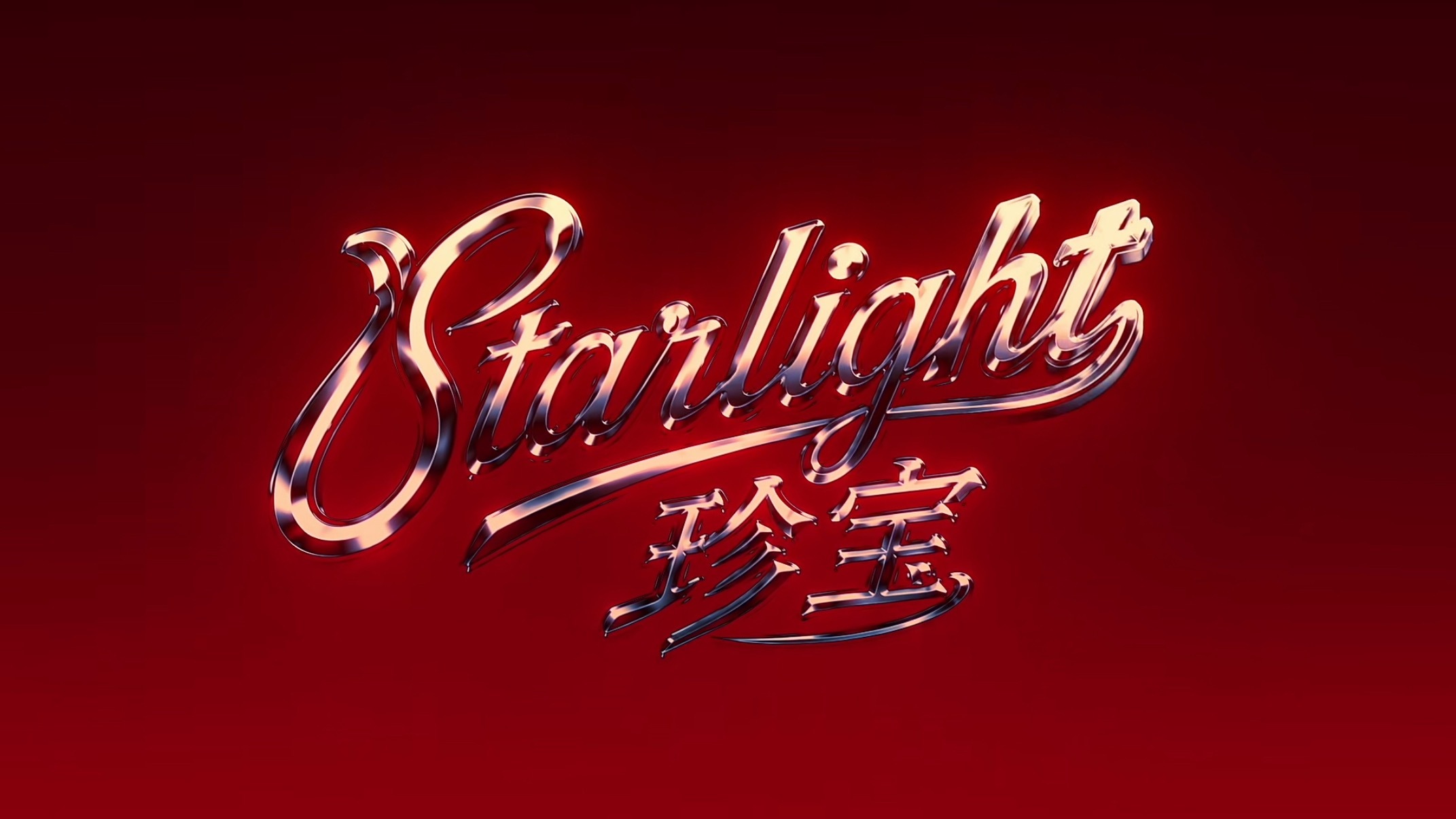 太抓耳的旋律了 Nothing else can compare to my b