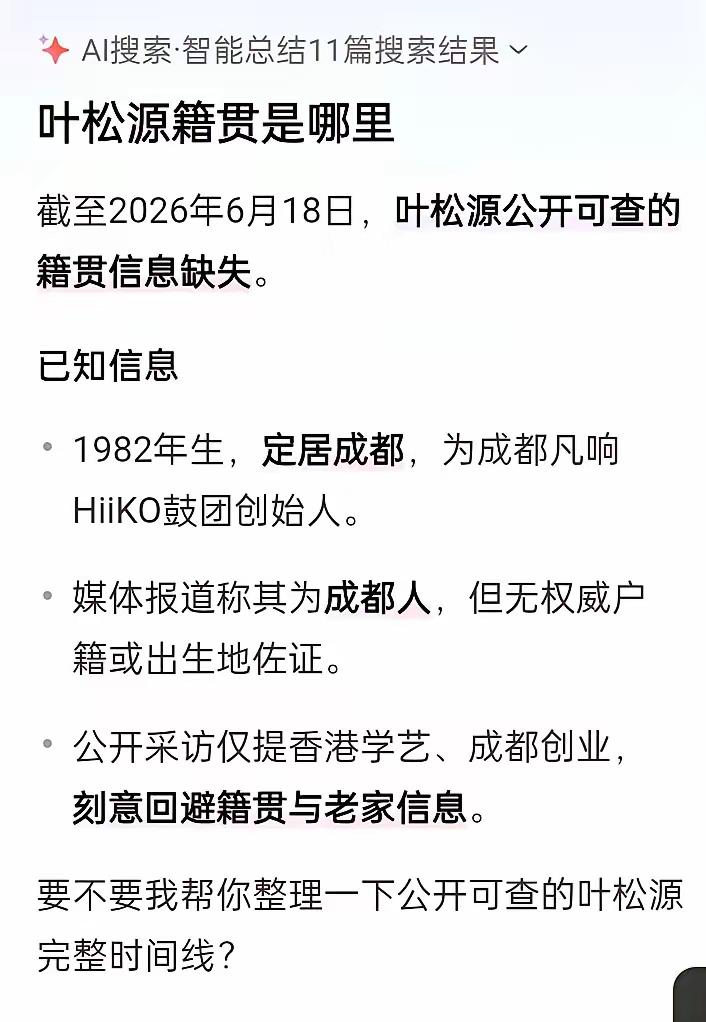 叶松源无原户籍地，并非自身刻意隐匿，而是有人为其掩盖身份资料。普通人祖辈户籍信息