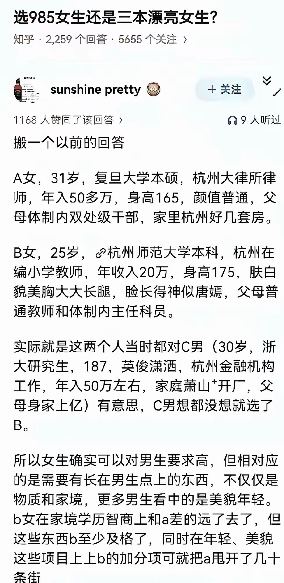 A才是良配 