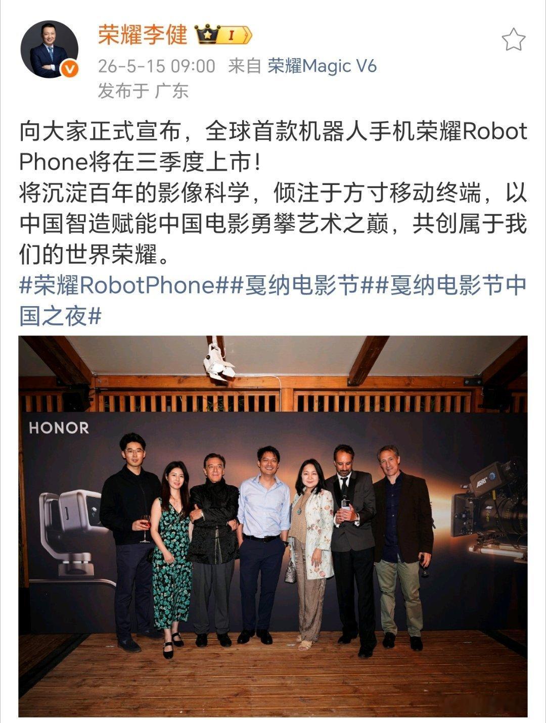 荣耀官宣机器人手机Q3上市 机器人手机荣耀Robot Phone将在三季度上市，