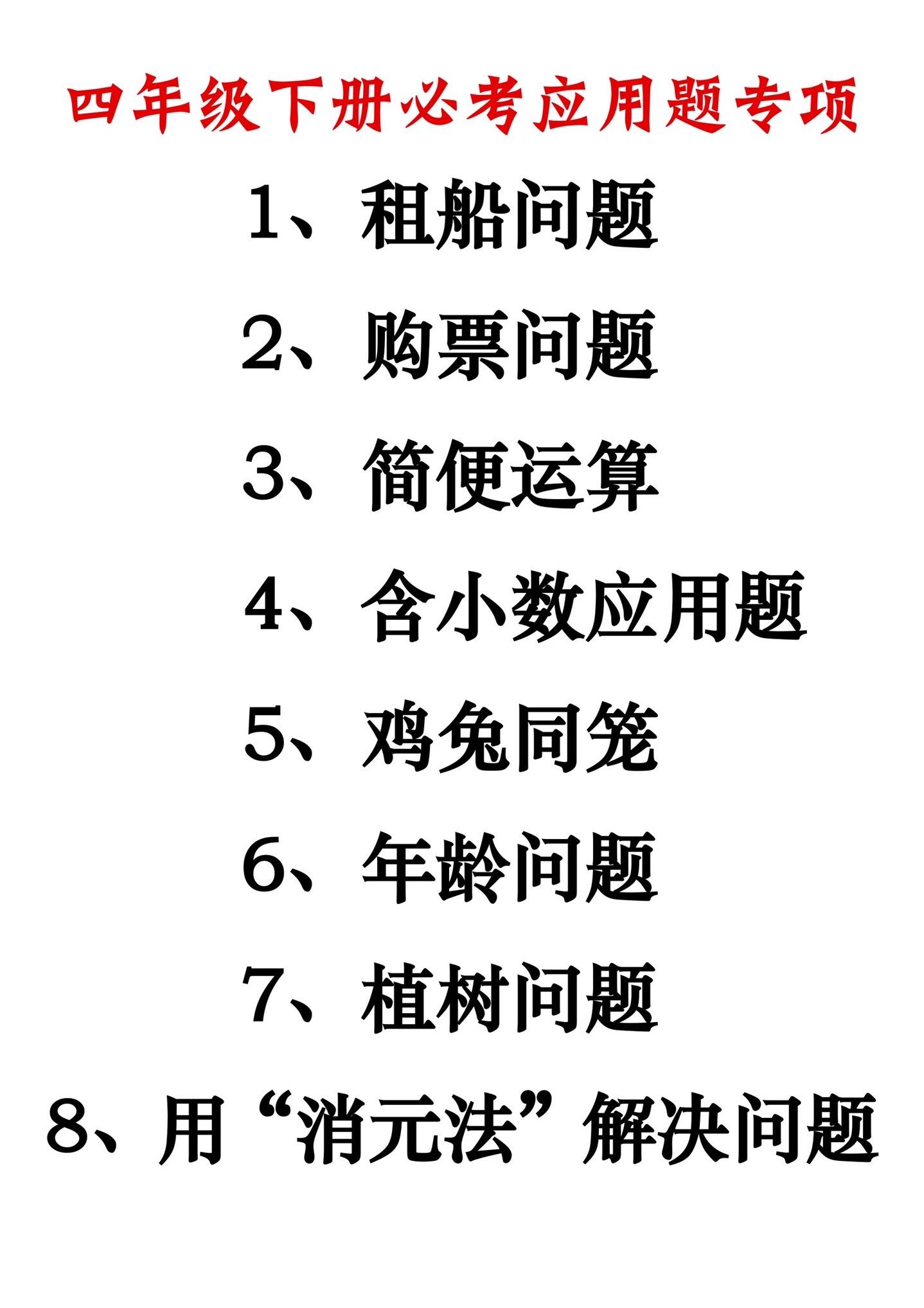 四年级下册数学必考八大类型应用题汇总🔥。