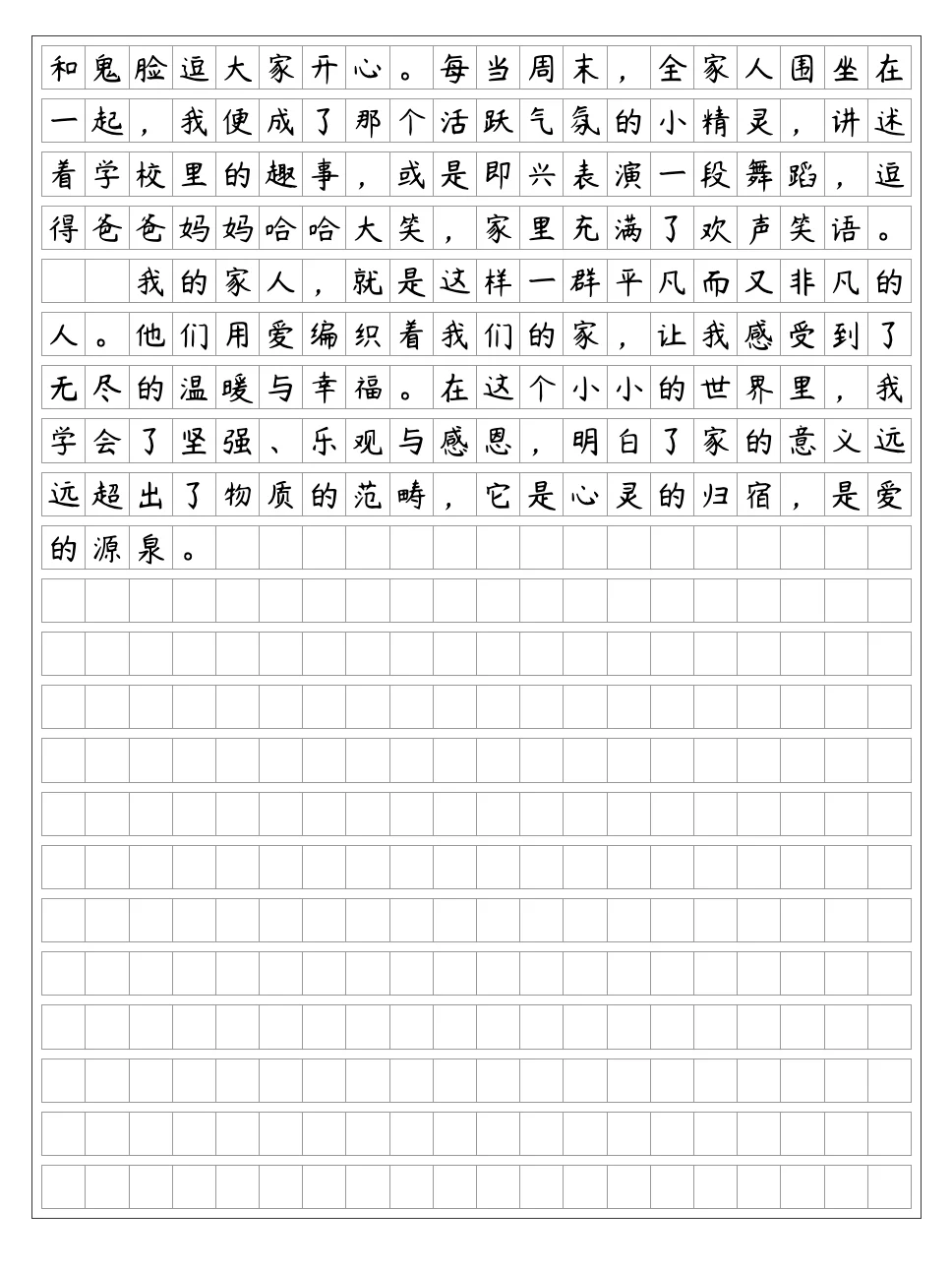 《我的家人》四年级上册第二单元
