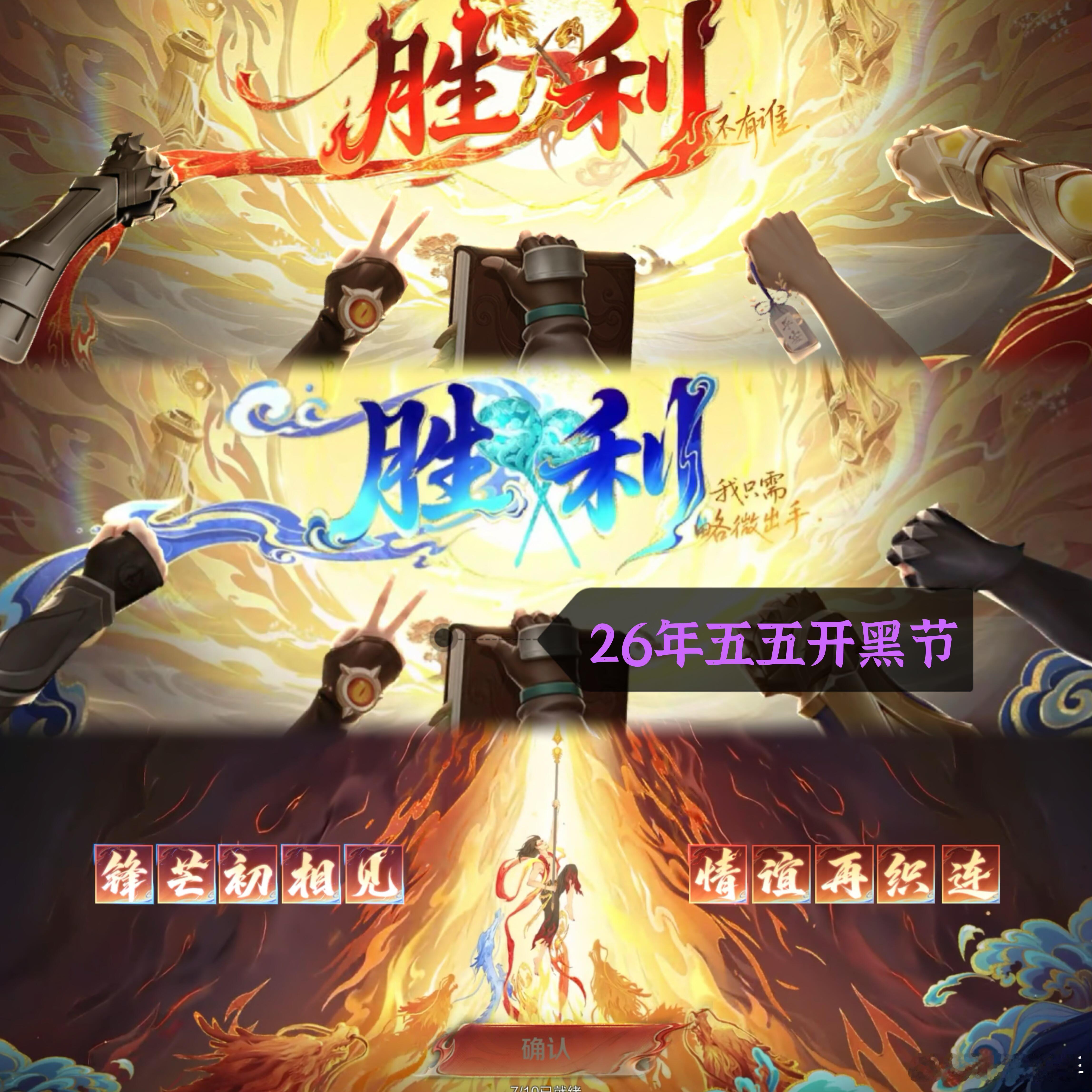 冷知识：王者已经出过7个版本结算界面啦！分别是：26年五五开黑节、S40新赛季（