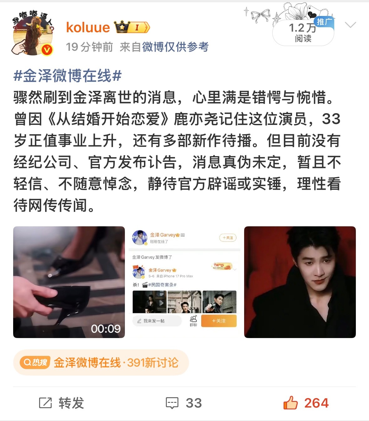 热搜难蹭屎难吃 