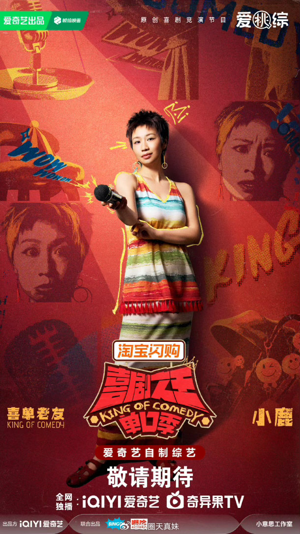 小鹿就像冷宫里的疯妃喜剧之王单口季 小鹿说备孕是修行，喝药扎针补营养似冷宫疯妃。
