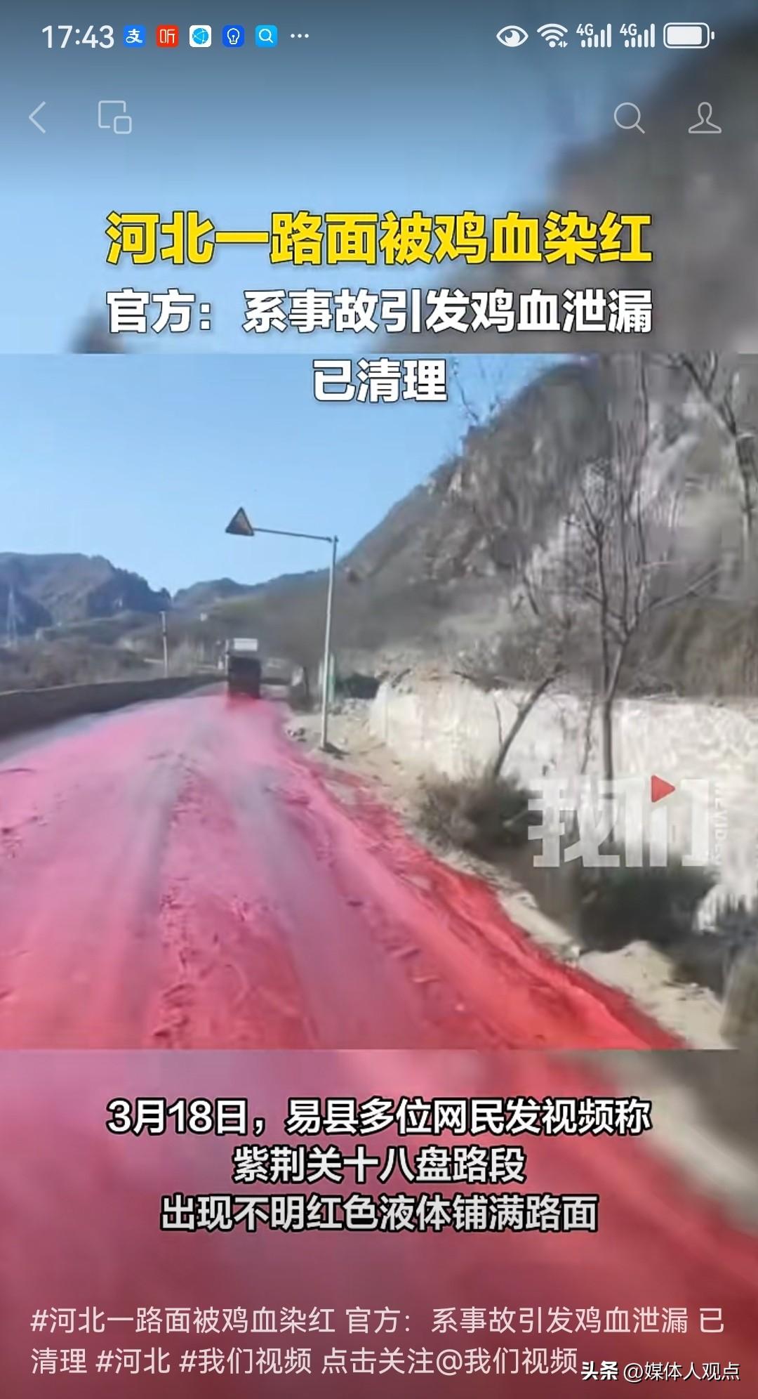 河北保定易县有段公路为何变成红色的了？
昨天，本记的朋友圈有网友发了个图片，称，